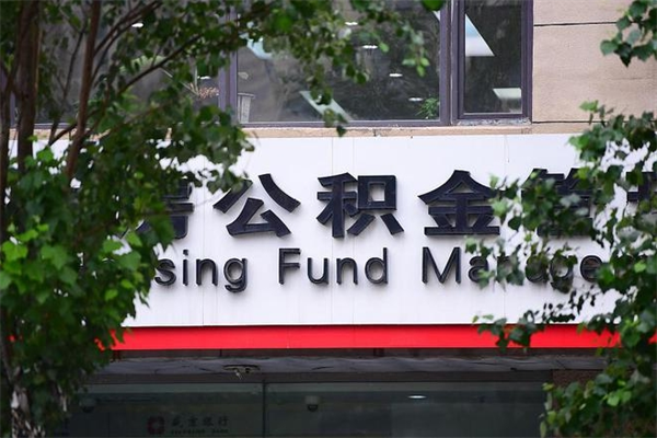 乐陵公积金专业提取代办（公积金专业提取代办宿迁）